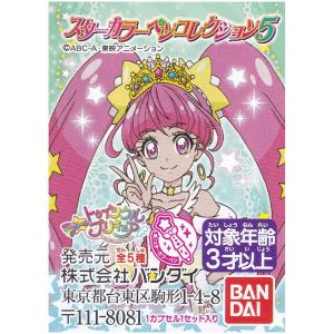 エンスカイ ヒーリングっどプリキュア キャラクタースリーブ 沢泉ちゆ