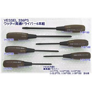 在庫有り ベッセル(VESSEL) 336PS ウッディ貫通ドライバー6本組 即日出荷 税込特価