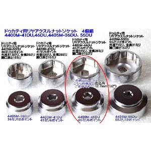 4400M-46DU 在庫有 コーケン(Ko-ken) 二輪車用専用工具リヤホイールナットソケット ドゥカティ用 代引発送不可 全国送料無料 税込特価