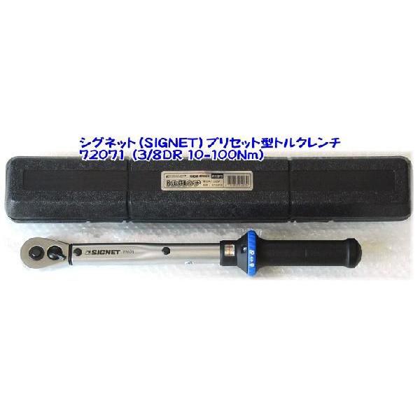 在庫有 72071 シグネット(SIGNET) プリセット型トルクレンチ 10-100Nm インボイ...