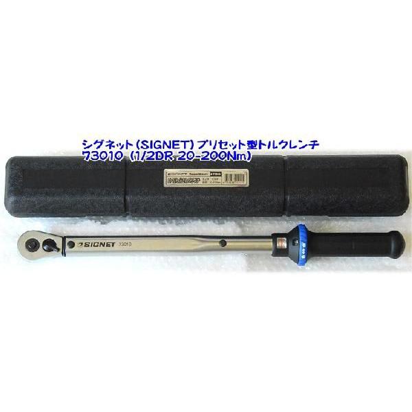在庫有 73010 シグネット(SIGNET) プリセット型トルクレンチ 20-200Nm インボイ...