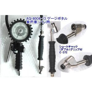 アサヒ AG-8006-13 エアーチャック タイヤゲージ ...