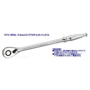 BR3L KTC 9.5sq.ロングラチェットハンドル 在庫有 代引発送不可 税込特価
