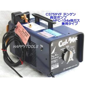 在庫有 CS-759YF デンゲン(dengen) 真空ポンプ兼用タイプ 代引発送不可 条件付送料無料 税込特価