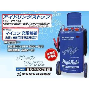 在庫有 BR-MAX70iS デンゲン ブレーンマックス普通/急速自動充電器 インボイス制度対応 代引発送不可 条件付送料無料 税込特価｜ハッピーツール ヤフー店