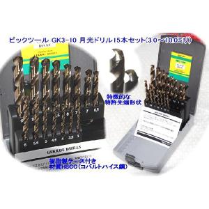 ビックツール GK3-10 在庫有り 月光ドリル15本セット 3.0〜10.0ミリ 代引発送不可 全国送料無料 税込特価｜happytools2006