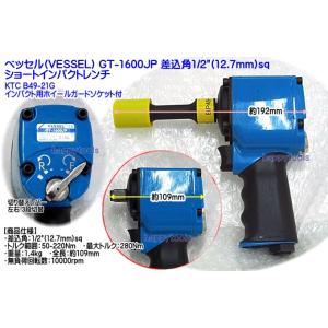 在庫有 GT-1600JP ベッセル ショートインパクト12.7mmとBP49-21G KTC イン...