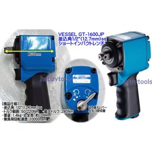 在庫有 GT-1600JP ベッセル(VESSEL) ショートインパクトレンチ 12.7mm インボ...