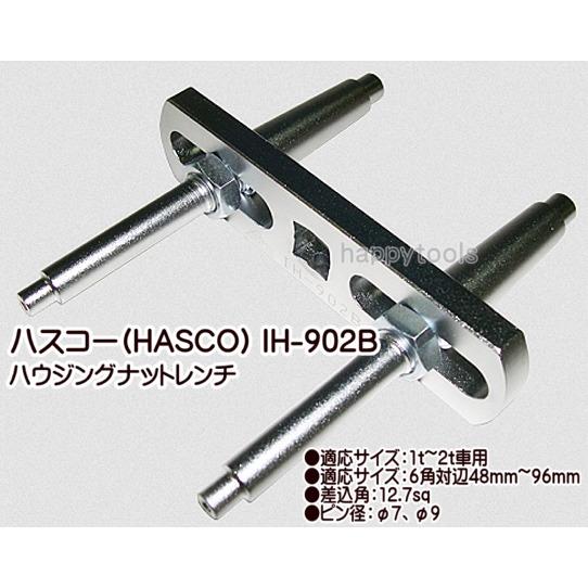 在庫有り ハスコー IH-902B ハウジングナットレンチ インボイス対応 全国送料無料 代引発送不...