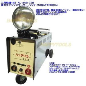 三晃精機 携帯式強力エンジン始動補助器 NEWビッグバン CM-360 [400A