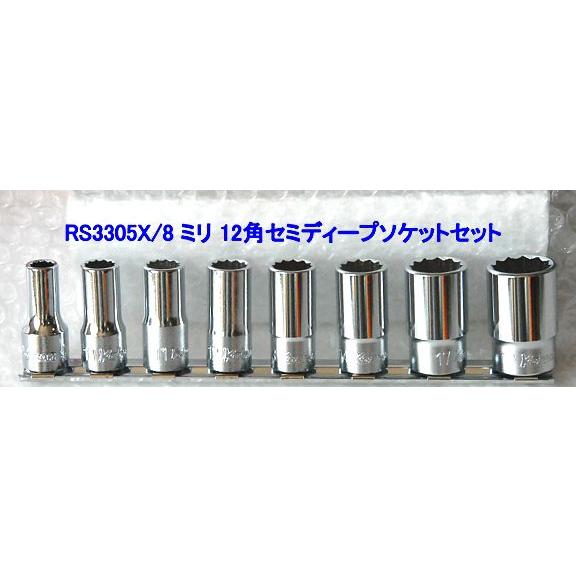 在庫有 RS3305X/8 コーケン(Ko-ken) 9.5mm sq12角セミディープソケットセッ...