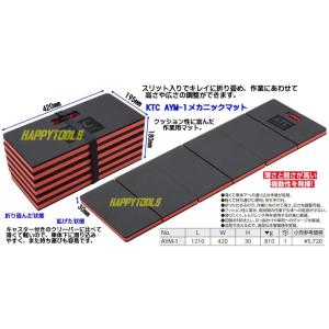AYM-1 KTC サービスクリーパー メカニックマット クッション性に富んだ 作業用マット 在庫有...