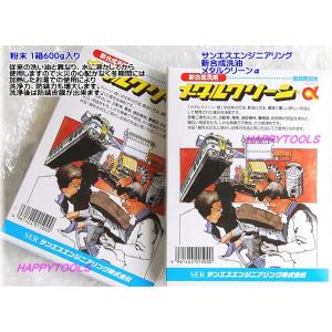 サンエス メタルクリーン アルファー 600ｇ 2箱セット 新合成洗剤 メタルクリン 税込特価