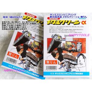 サンエス メタルクリーンアルファー 無りんタイプ 600ｇ 2箱セット 税込特価 メタルクリン 即日...