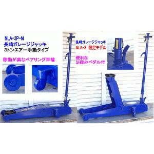 BANZAI 低床 エアー/手動兼用ガレージジャッキ 3t MA-300LS 【個人