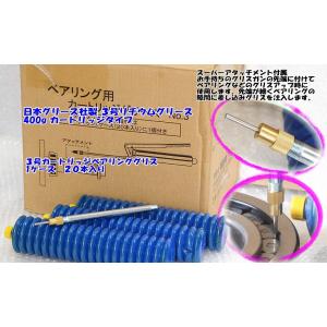 N-001 ナカシマ技研 3号カートリッジベアリンググリス20本入り