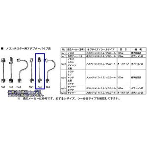 東洋テック(NPA) No5 ノズルテスター用アダプター代引不可