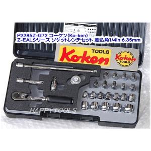 在庫有 P2285Z-G72 コーケン(Ko-ken) Z-EALシリーズ ソケットレンチセット 差...