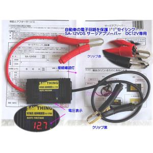 サージアブソーバーSA-120 バッテリー接続用 Amazon | セイシング(Saything) SAYTHING小型サージアブソーバー