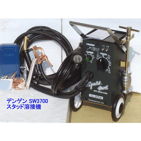 在庫有 SW-3700 デンゲン(dengen) スタッド溶接機 インボイス制度対応 条件付送料無料...