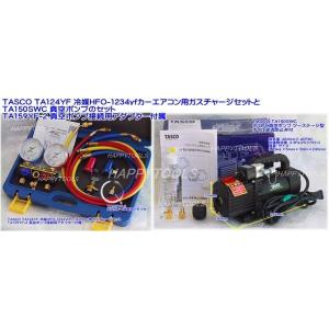 カーエアコン 冷媒ガス ソルスティス YF HFO-1234yf 200G 業務用 次