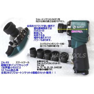 在庫有 ZA-93 6 台湾の良品 SMT 超幅せま93mmインパクトとショートソケットのセット 差...
