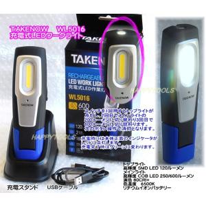 在庫有 WL5016 TAKENOW 充電式LED作業灯 600ルーメン高輝度