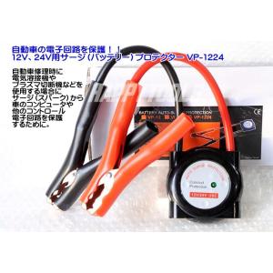 VP-1224 12V、24V用サージ バッテリー プロテクター 代引不可