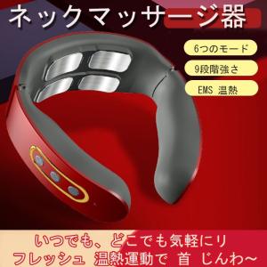 母の日 父の日 プレゼント 首 マッサージ器 ネックマッサージャー 温熱 首 肩 解消 グッズ 小型 軽量 強さ リラックス ストレス解消 健康グッズ 温感 低周波