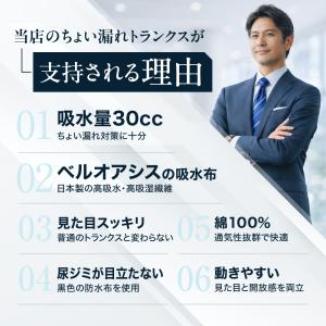 日本製防水布使用 ちょい漏れ トランクス 吸水...の詳細画像1