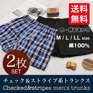 トランクス メンズ パンツ 2枚 セット 先染め 綿100% 送料無料 下着