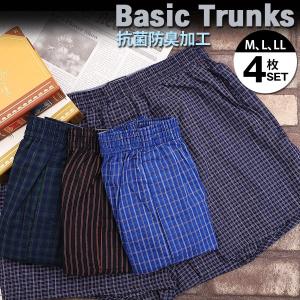 先染め トランクス 抗菌防臭加工 メンズ 4枚セット 綿100%