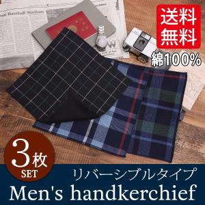 ハンカチ メンズ 3枚セット  リバーシブル ハンカチタオル