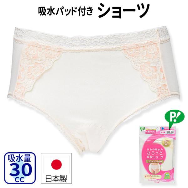 日本製 ピップ 30cc レディース 失禁パンツ 尿漏れパンツ 抗菌 防臭 消臭 尿もれ ちょい漏れ...