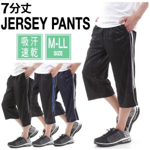 ジャージ メンズ 下 7分丈 ハーフパンツ M L LL ジャージパンツ