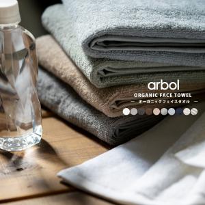 arbol オーガニック FLUFFY TOWEL フェイスタオル  オーガニックコットン100%