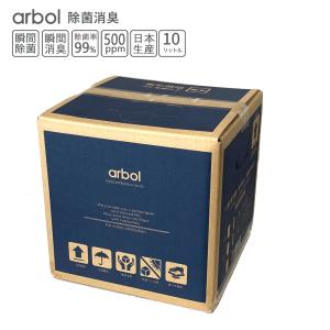 次亜塩素酸詰め替え用  500ppm 10L ノズルコック付き arbol アルボル  大容量 除菌消臭 手指消毒剤 食中毒 ウイルス 菌 赤ちゃん 花粉 除菌 ベビー 高濃度