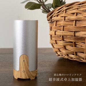 超音波式卓上加湿器 次亜塩素酸対応  車載可能 40ml ディフューザー  USBポート 木目調 シンプル設計 超音波加湿器 オフィス 新しい生活様式｜haptic