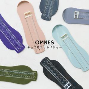 キッズ フットメジャー OMNES 6cm〜22cm 北欧カラー 子供 足のサイズ 測定器 フットスケール 便利グッズ｜haptic