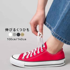 伸びる靴ひも ゴム シューレース   靴紐 100cm 140cm スニーカー用