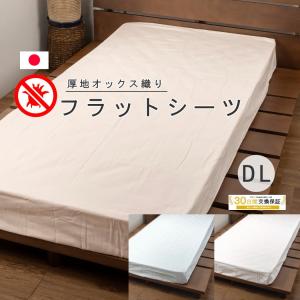 E.T フラットシーツ フラット シーツ シングル 防ダニ 厚手 厚地織 オックス シーツ 150