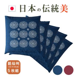 座布団 カバー 5枚組 55cm×59cm 55 59 銘仙判 しぼり柄 綿100 座布団 カバー 5枚組 55cm×59cm 55 59 銘仙判 しぼり柄 綿100