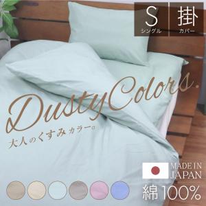 jocomomola 掛け布団カバー 2色セット　150✖️210㎝ Amazon｜Jocomomola 掛け布団カバー シングル 綿 ホコモモラ 日本製 綿