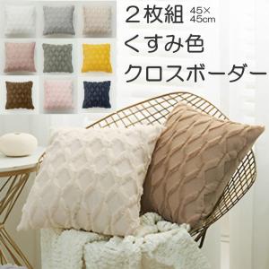 クッションカバー 45×45 北欧 高級感 夏 冬 ふわふわ 綿 リネン