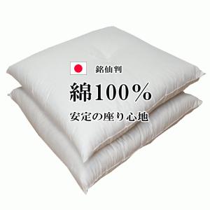 ヌード 座布団 ２枚組 おしゃれ ２枚セット 無地 生成り