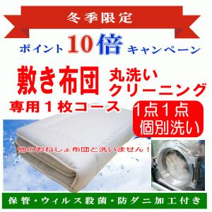 敷き 布団 クリーニング 専用  保管 防ダニ加工 ふとん