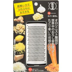 飯田屋 エバーおろし 日本製 受皿付 薬味 おろし金 生姜 ニンニク チーズ レモン チョコレート ステンレス おろし器 JK04 ミニサイ