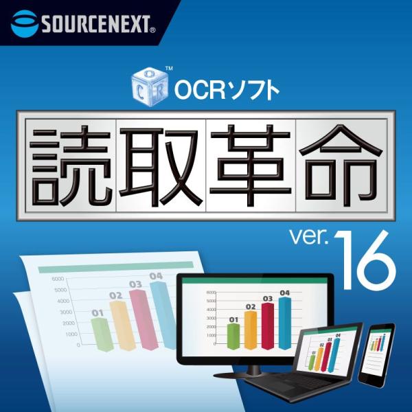 ソースネクスト ｜ 読取革命Ver.16 ｜ OCRソフト ｜ Windows対応