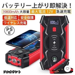 ジャンプスターター 12V車用エンジンスターター 39800mAh ポータブル USB出力 スマホ急速/ブースターケーブル LEDフラッシュライト 緊急始動 防災対策
