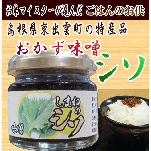 京羅木　ご飯のお供　しまねのシソ肉味噌80g